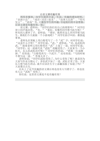 让语文课有趣有效