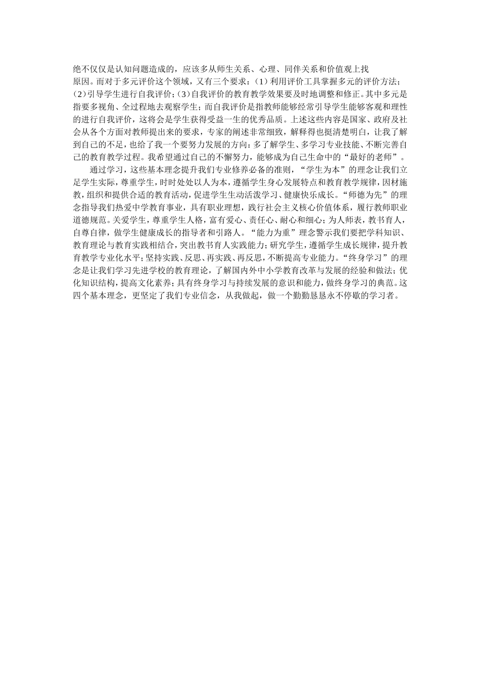 关于教师专业标准的学习反思_第2页