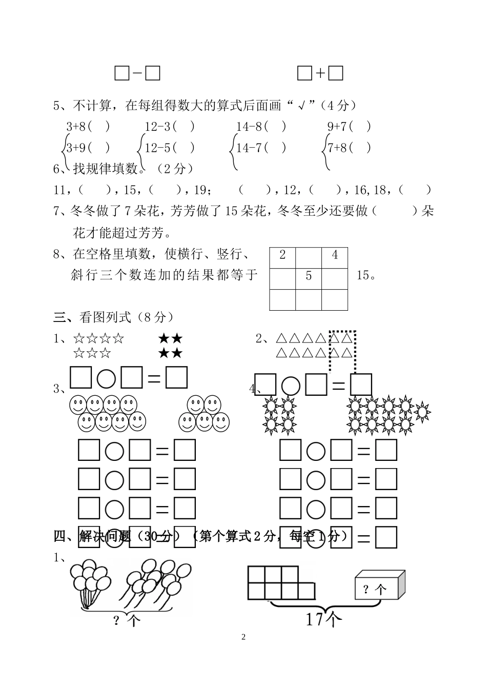 一下数学第一单元测试卷_第2页