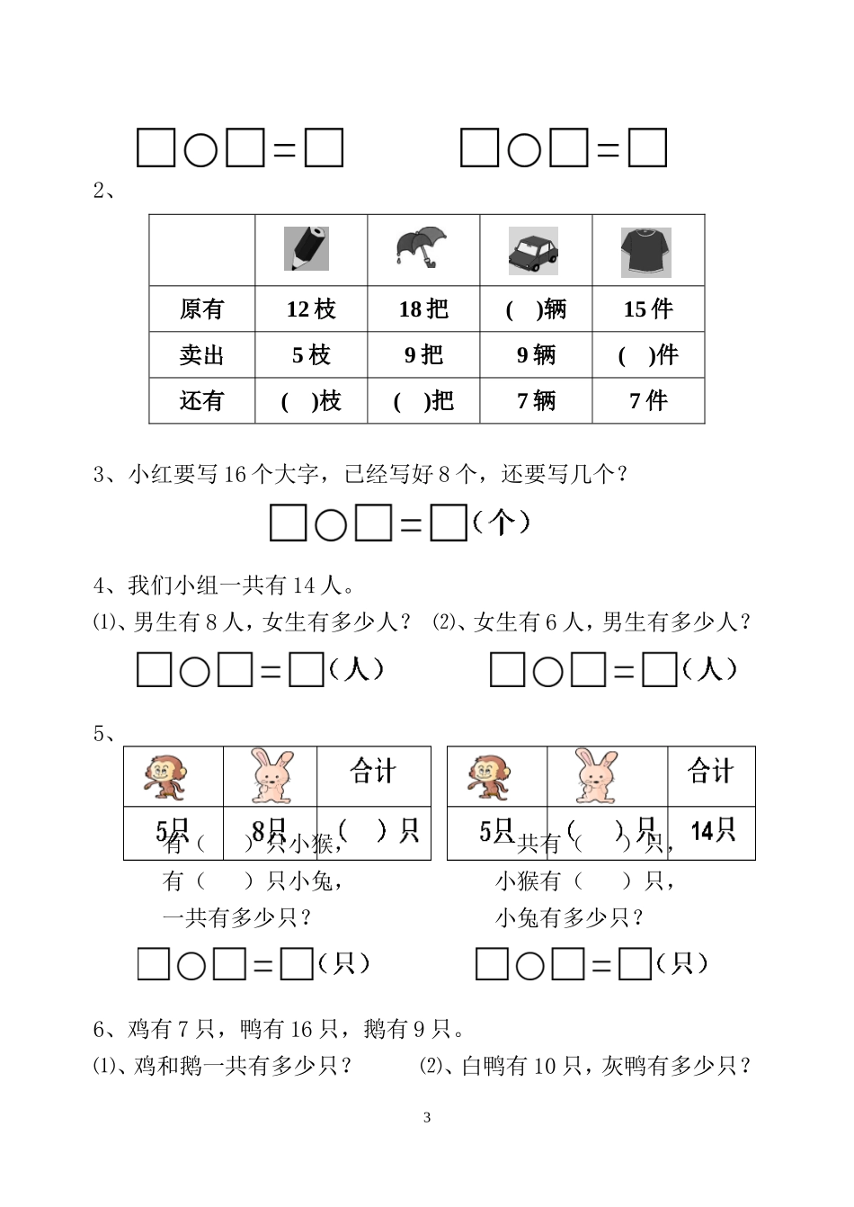 一下数学第一单元测试卷_第3页