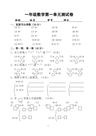 一下数学第一单元测试卷