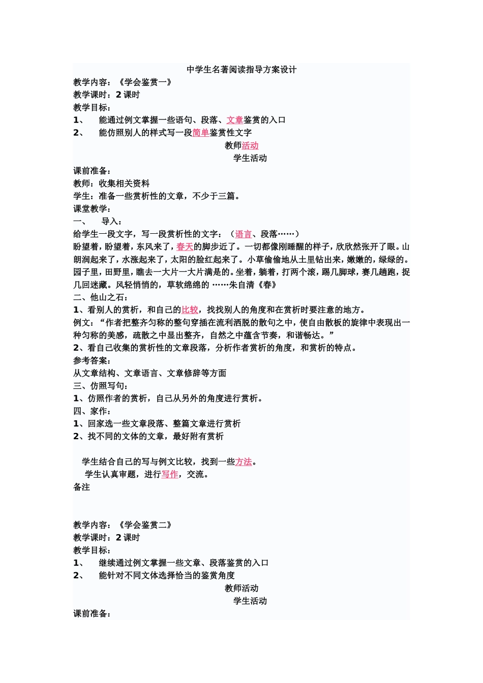 中学生名著阅读指导方案设计_第1页