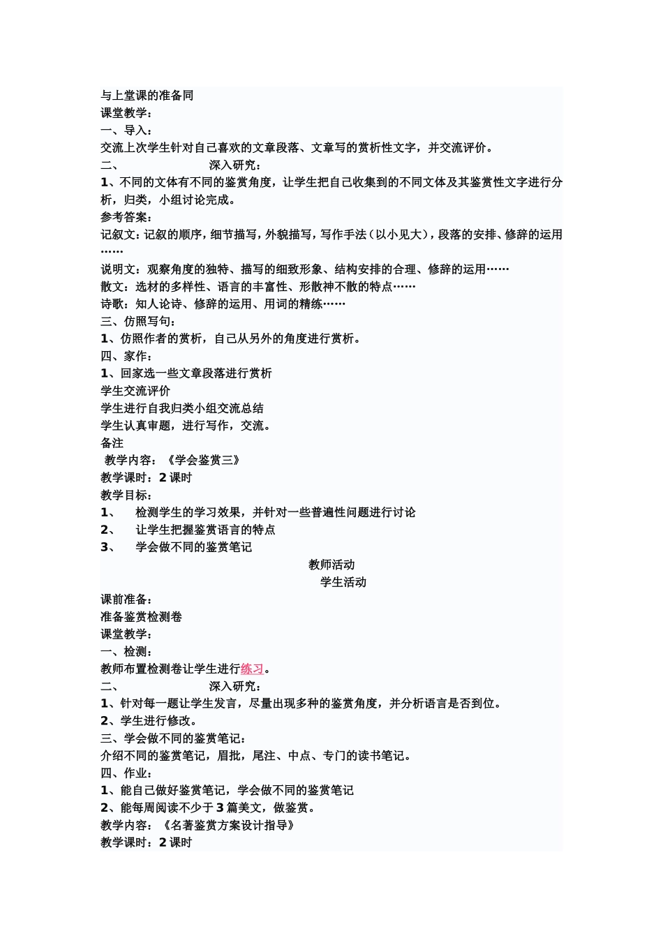 中学生名著阅读指导方案设计_第2页