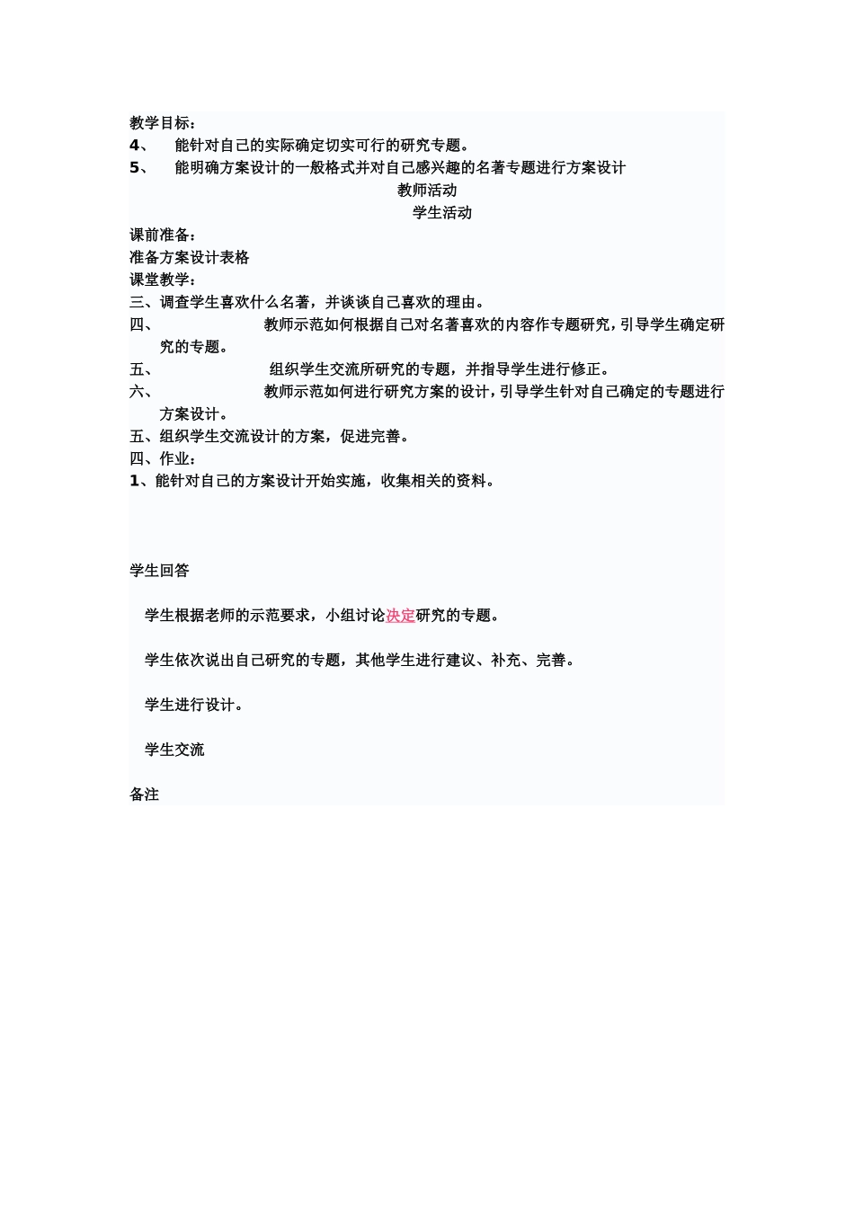 中学生名著阅读指导方案设计_第3页