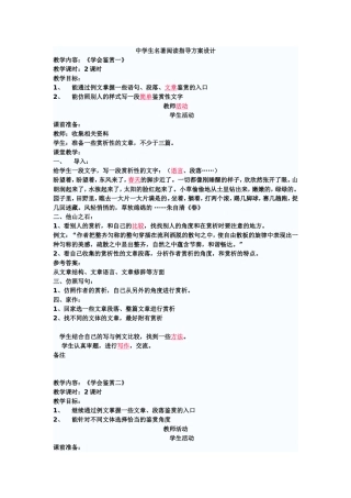 中学生名著阅读指导方案设计