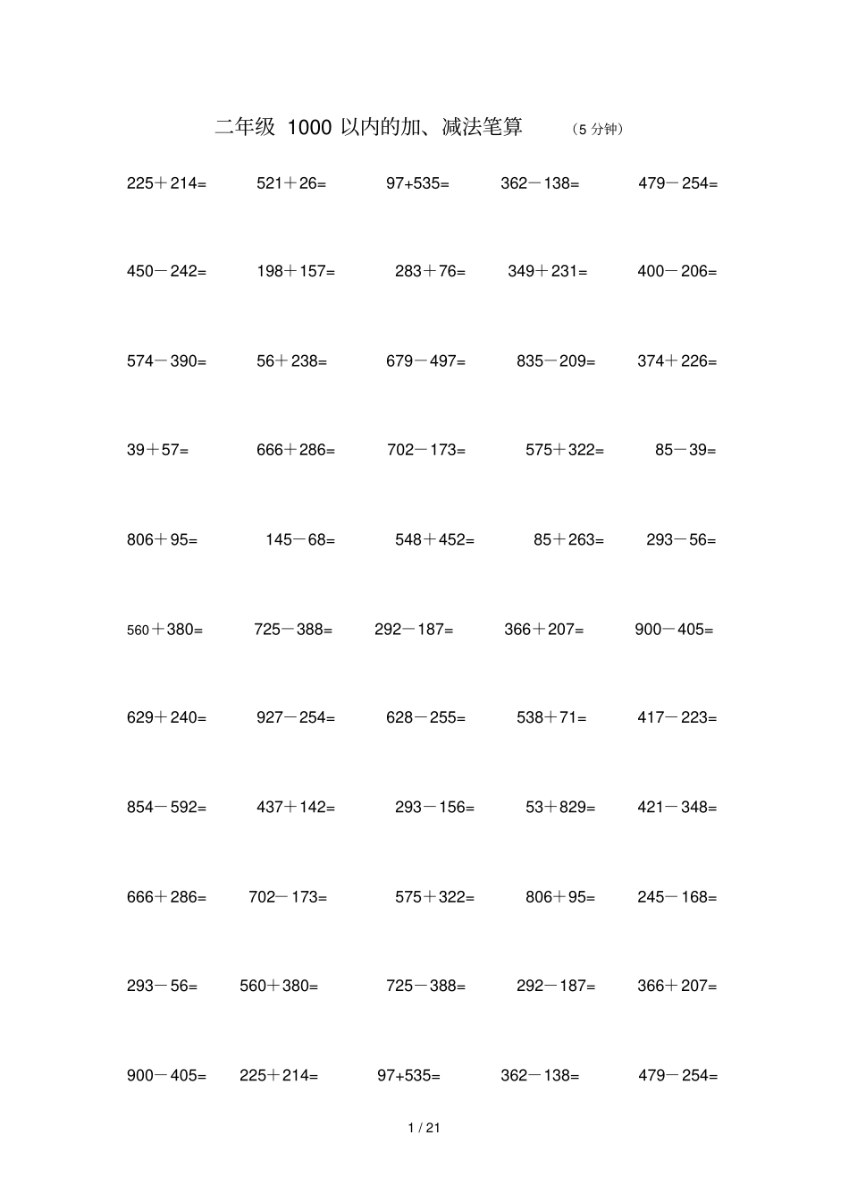 三年级1000以内加减法_第1页