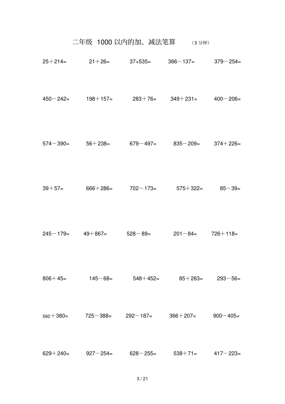 三年级1000以内加减法_第3页