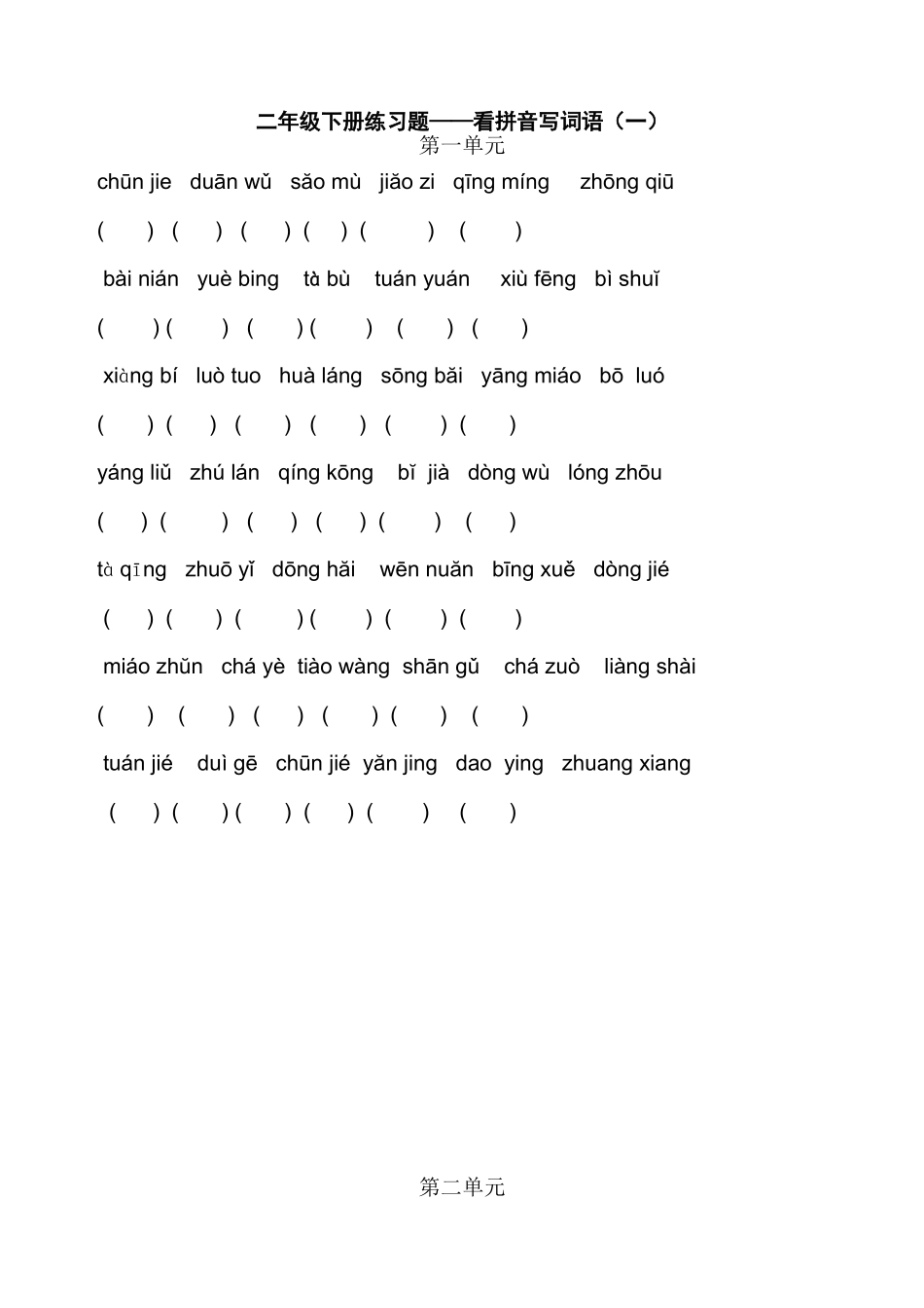 二年级语文下册看拼音写词语_第1页