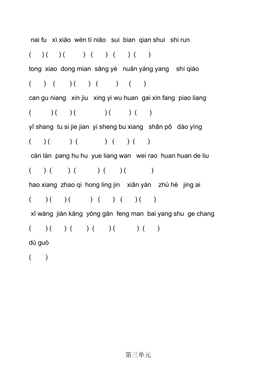 二年级语文下册看拼音写词语_第2页