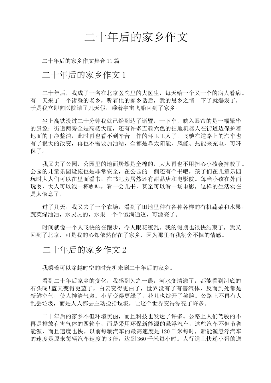二十年后的家乡作文_第1页