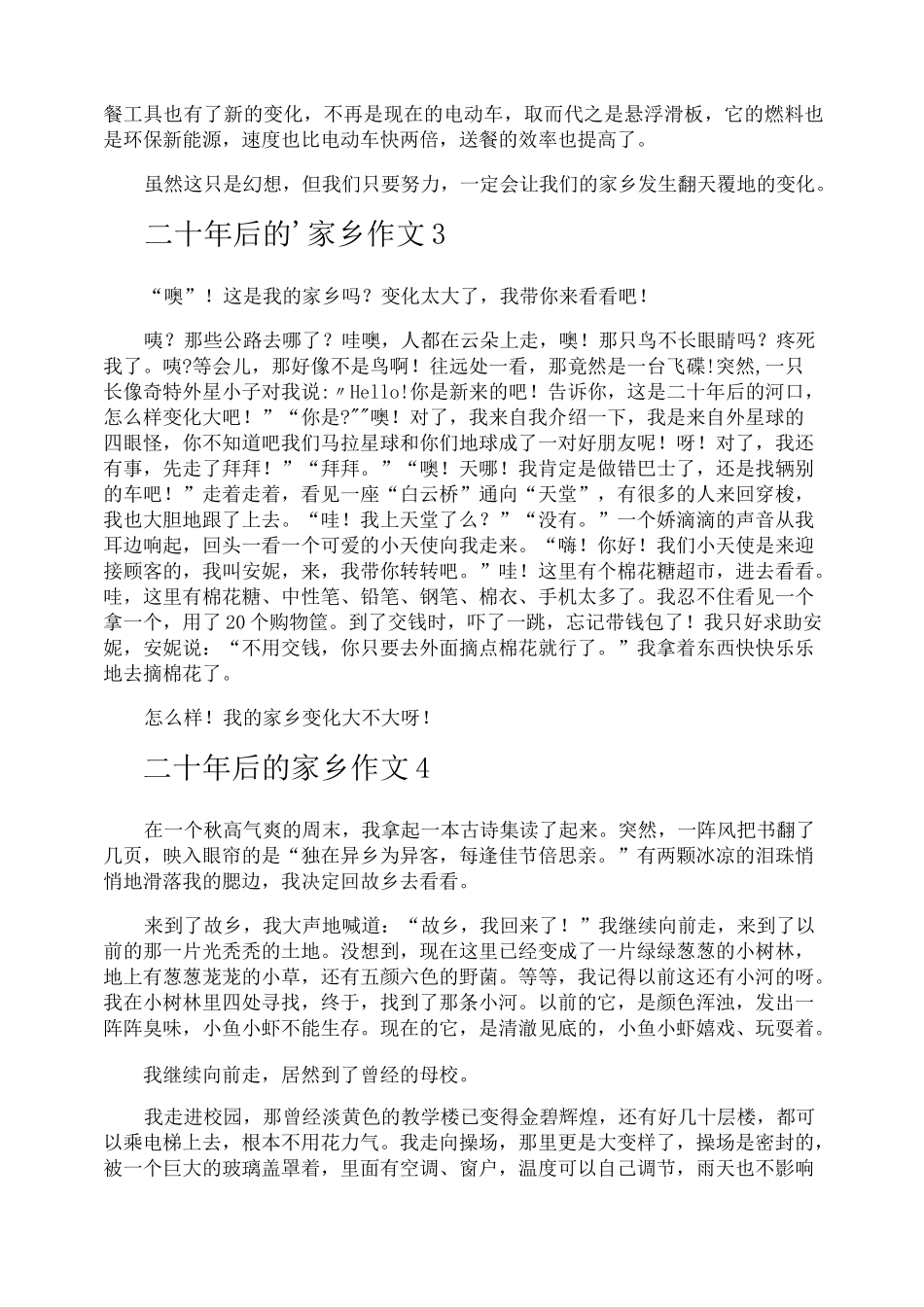 二十年后的家乡作文_第2页