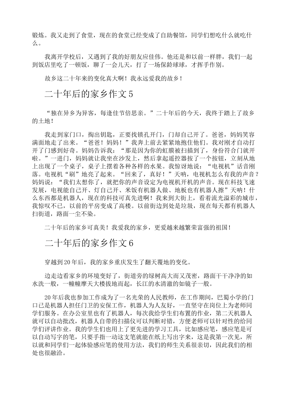 二十年后的家乡作文_第3页