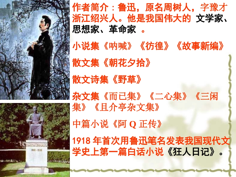 从百草园到三味_第2页