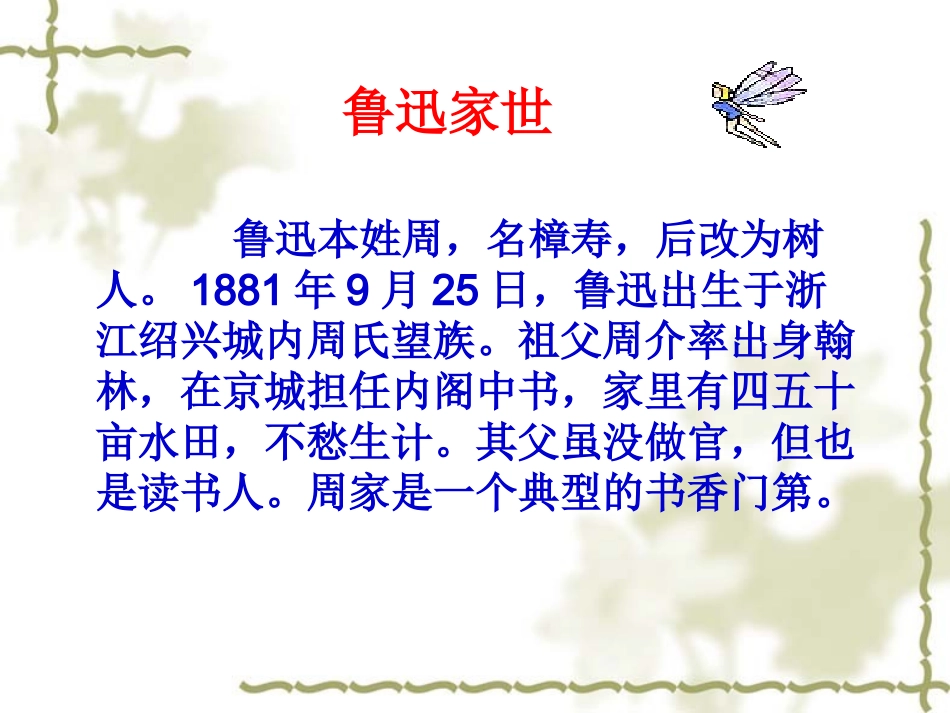 从百草园到三味_第3页