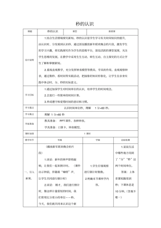 三年级上册导学案-秒的认识人教新课标