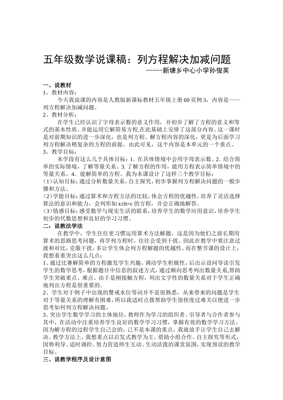 （五年级数学说课稿）_第1页