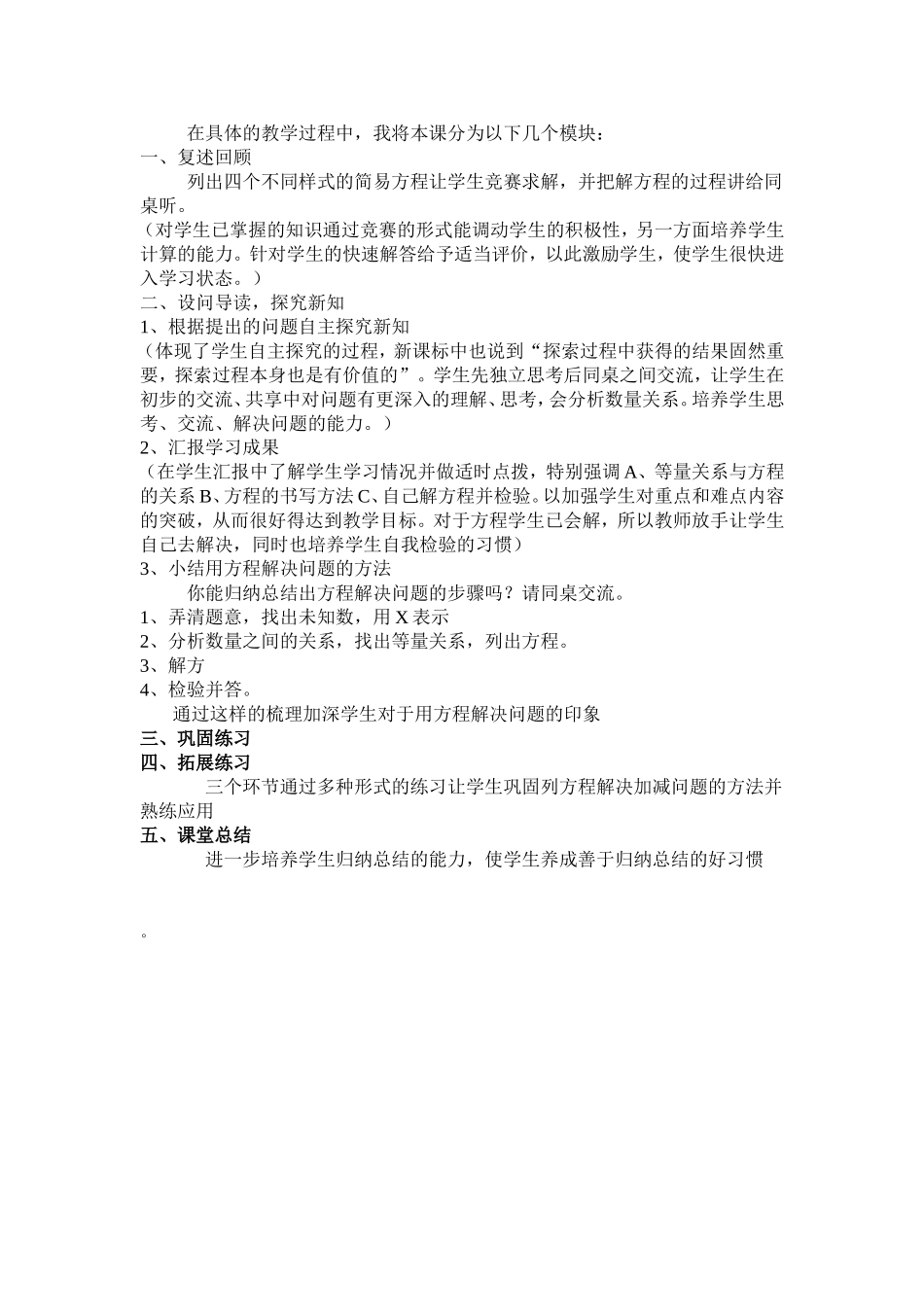 （五年级数学说课稿）_第2页