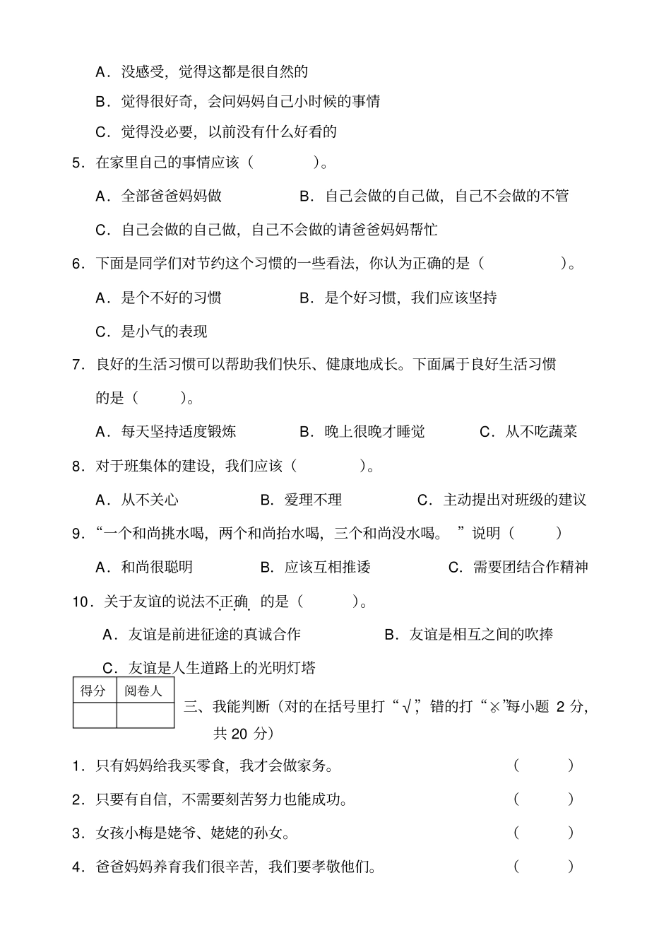 三年级上册品德期末检测试卷人教新版含答案_第2页