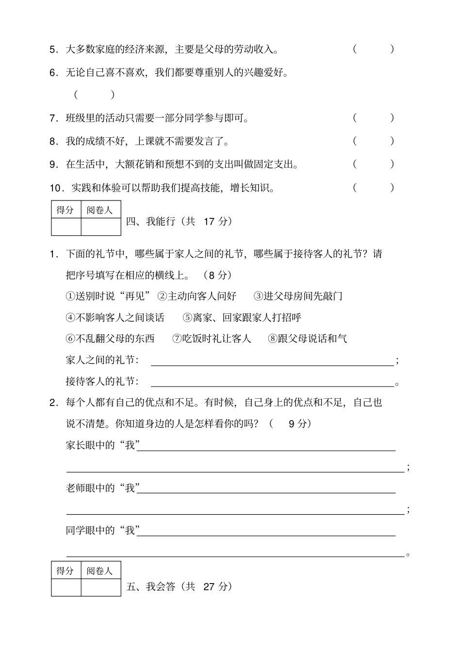 三年级上册品德期末检测试卷人教新版含答案_第3页