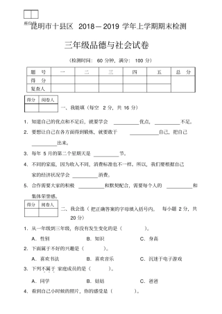 三年级上册品德期末检测试卷人教新版含答案