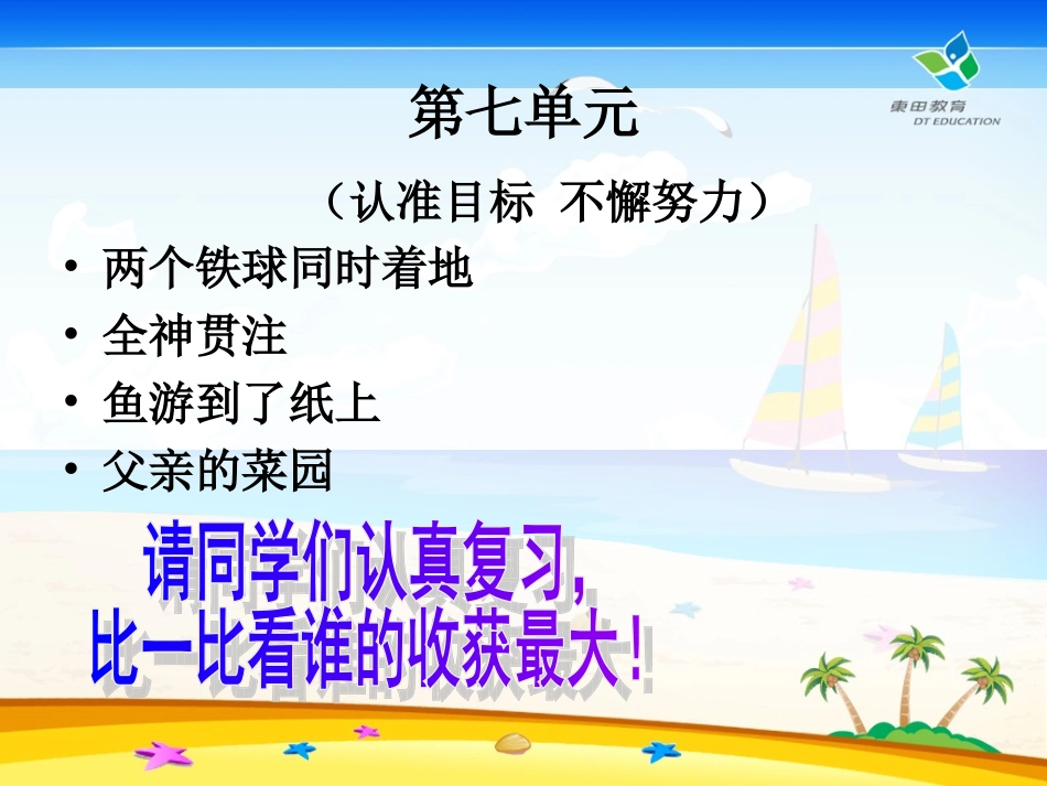 四年级下册语文第七单元复习课件(讲课用)_第2页