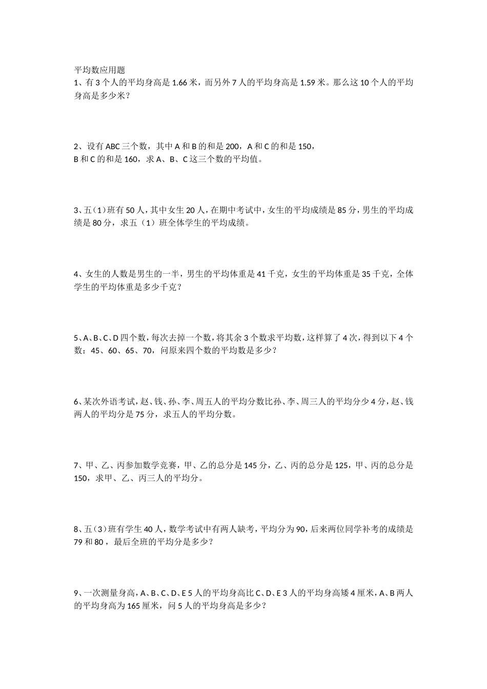 平均数应用题_第1页