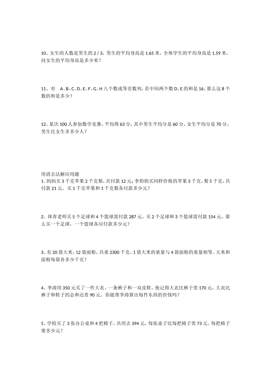 平均数应用题_第2页