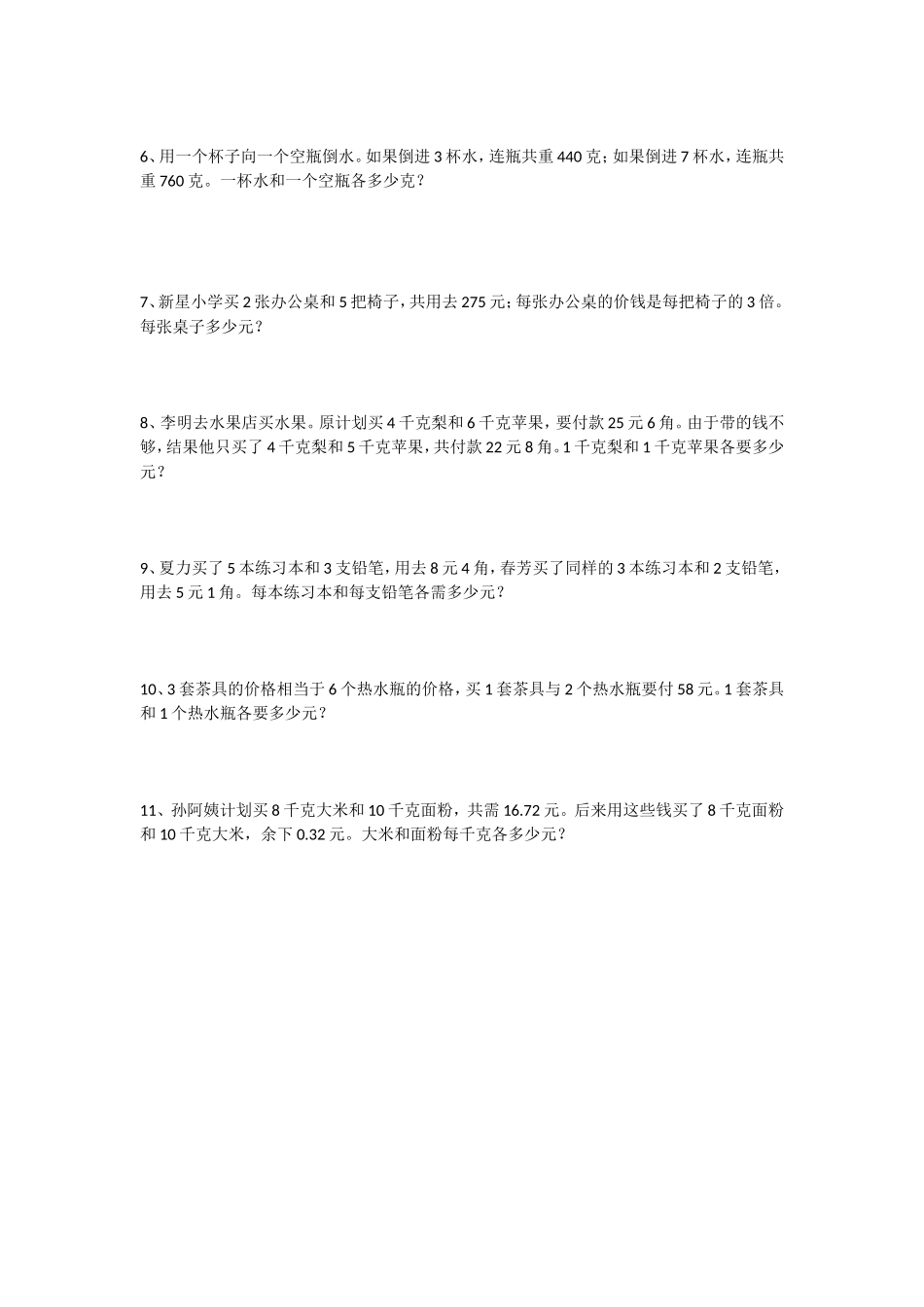 平均数应用题_第3页