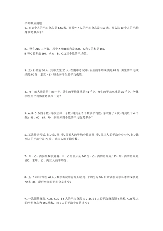 平均数应用题