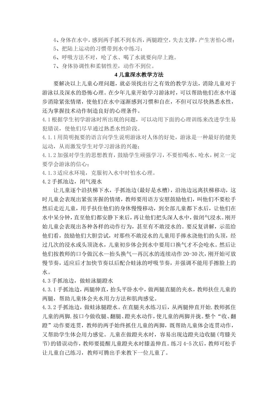 浅谈儿童蛙泳深水教学法_第3页
