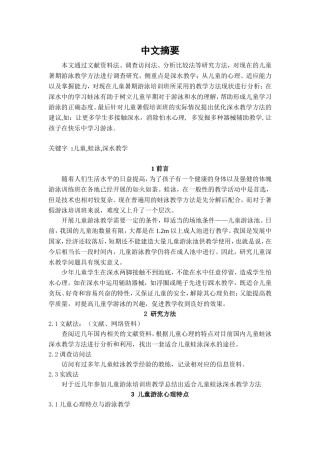 浅谈儿童蛙泳深水教学法