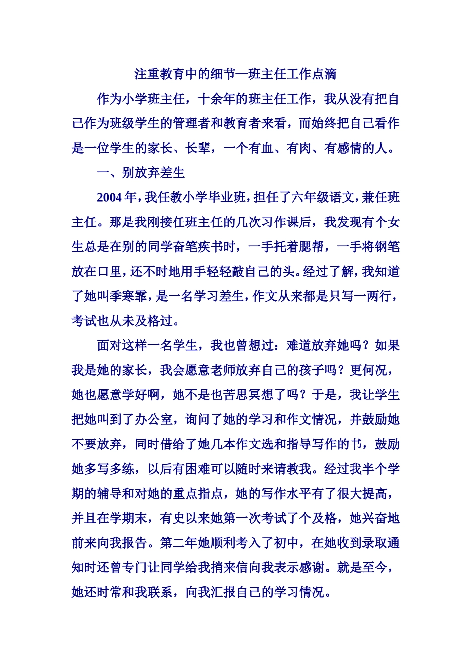 注重教育中的细节—班主任工作点滴_第1页