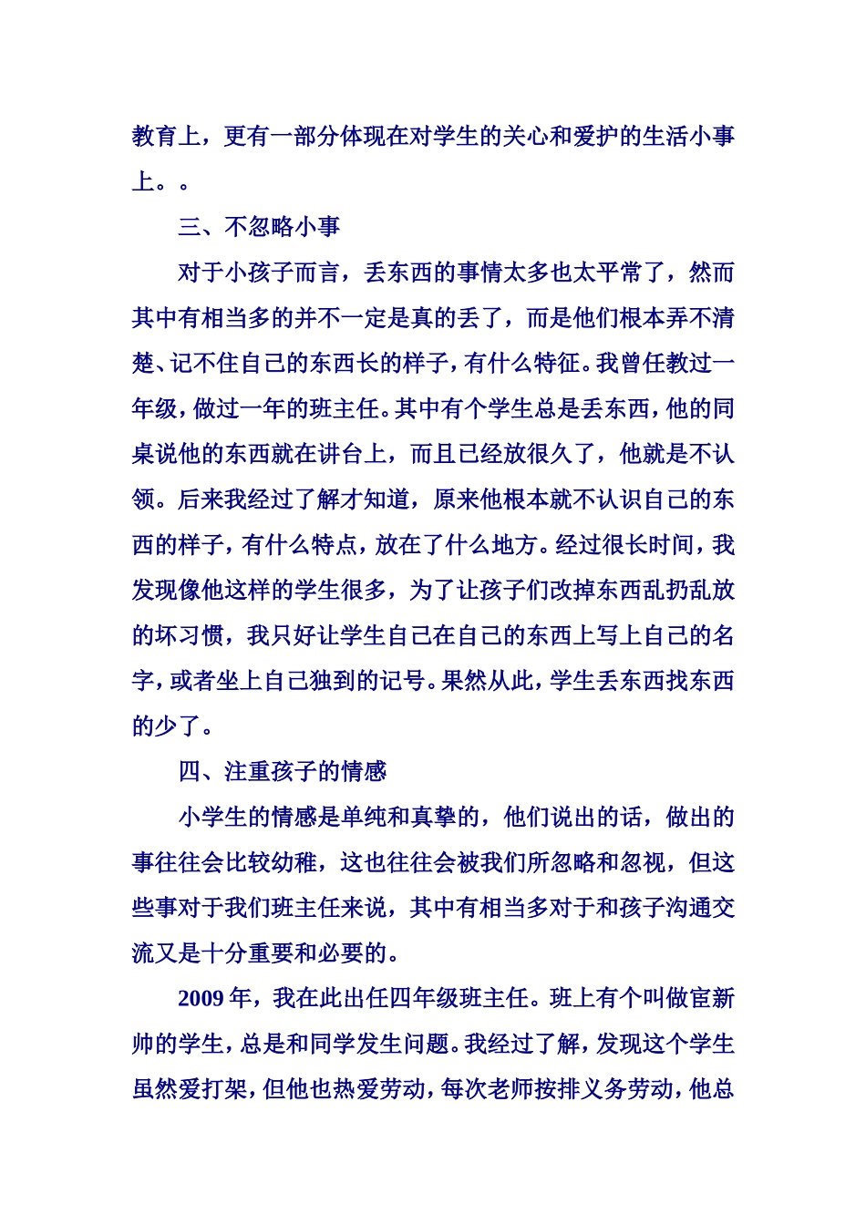 注重教育中的细节—班主任工作点滴_第3页
