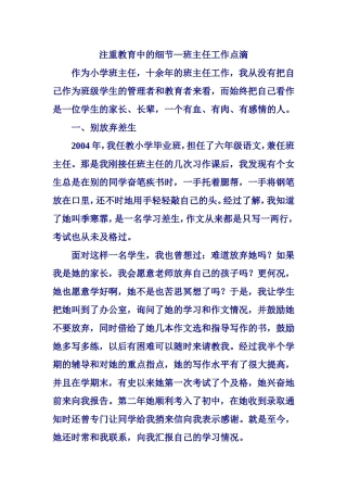 注重教育中的细节—班主任工作点滴
