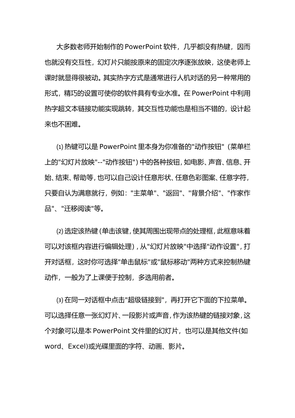 课件制作小技巧_第3页