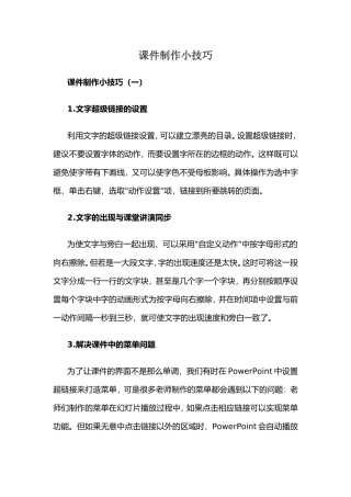 课件制作小技巧