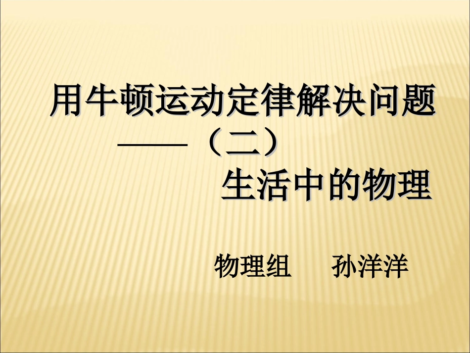 超重和失重公开课_第1页