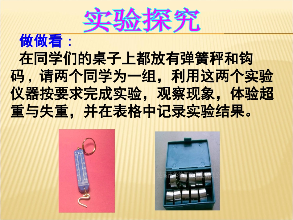 超重和失重公开课_第2页