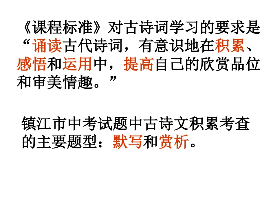 九下古诗词复习_第2页