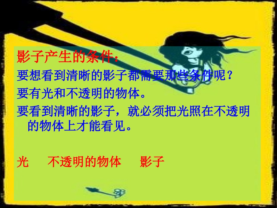 苏教版小学科学五年级上册《太阳和影子》PPT课件之一_第2页