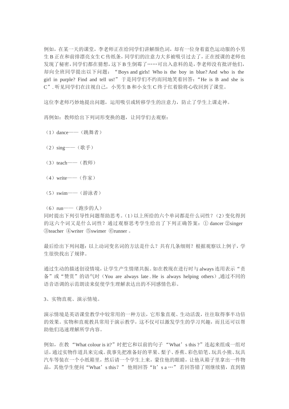 谈英语情景教学中“六法”的应用_第2页