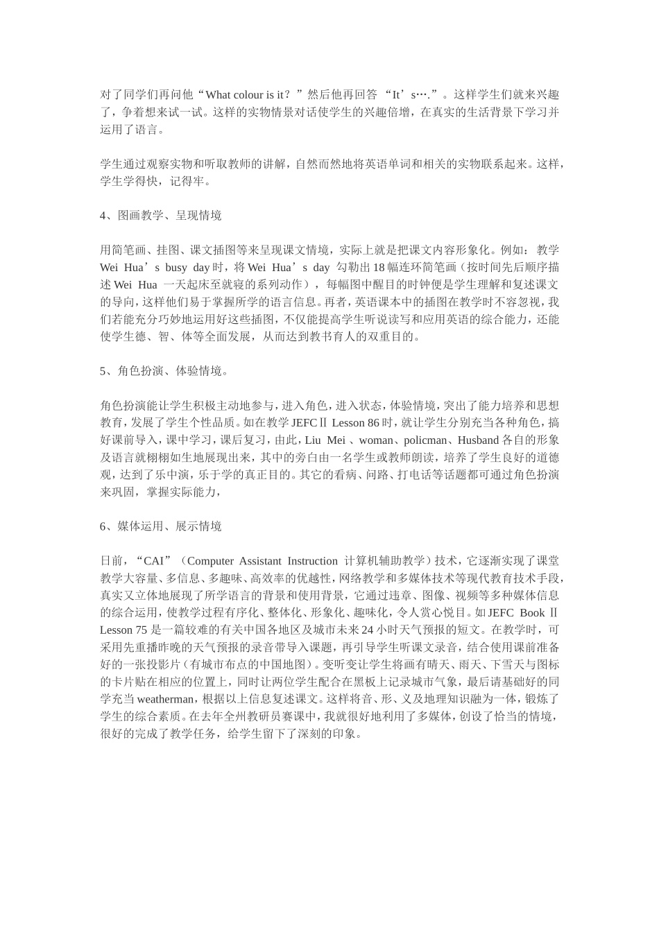 谈英语情景教学中“六法”的应用_第3页