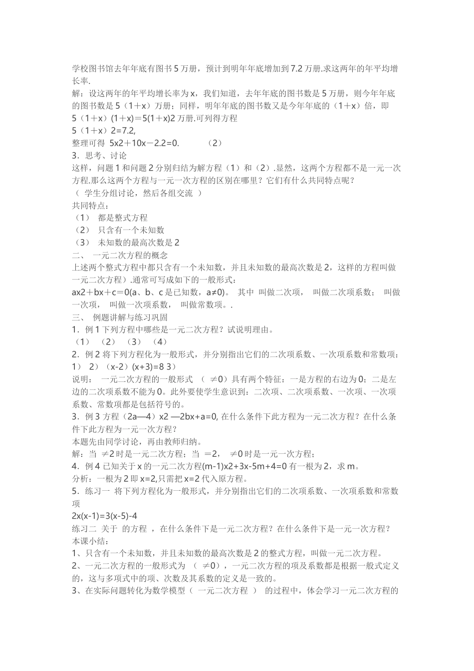 初中三年级数学上册第二章一元二次方程课件_第2页