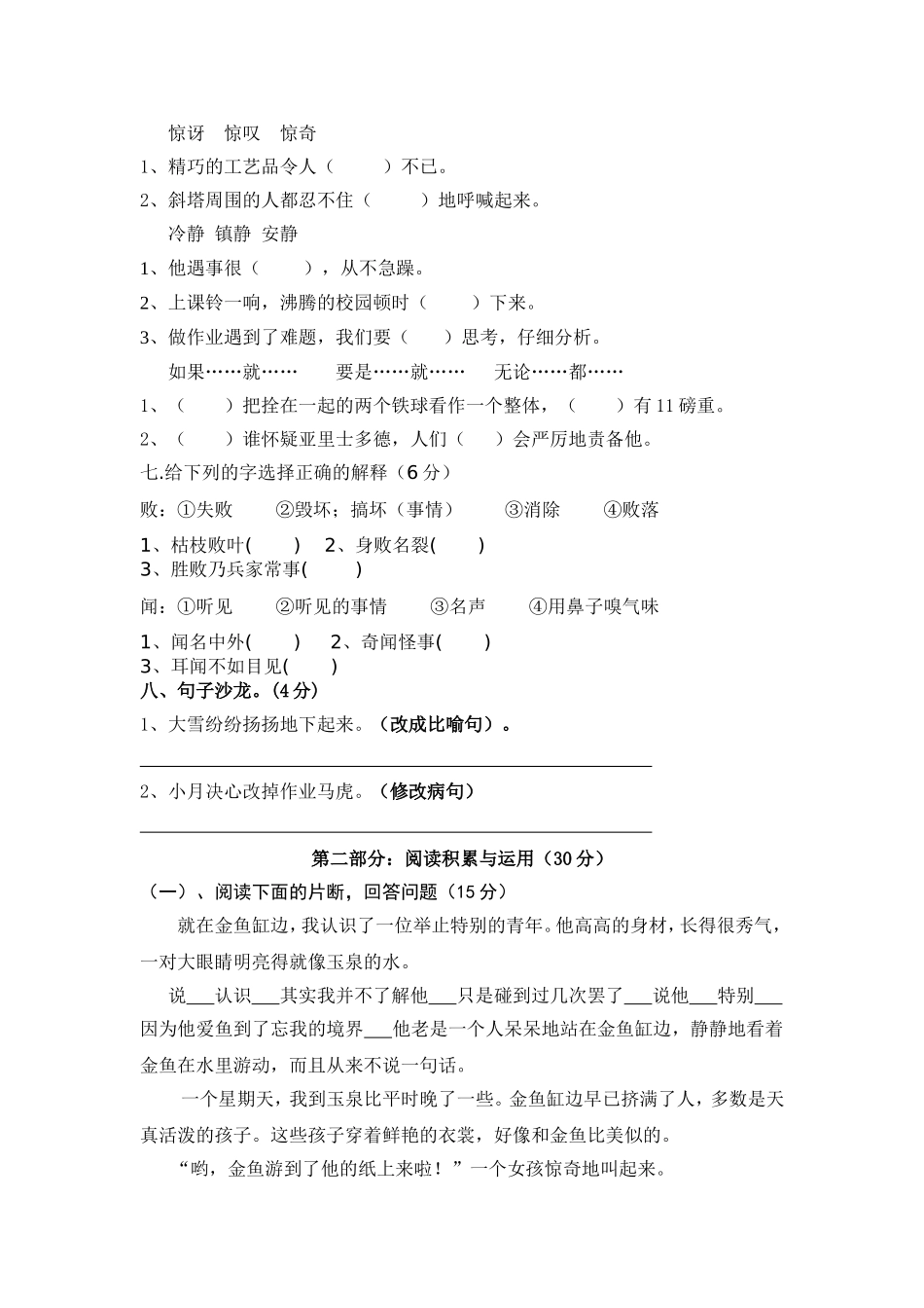 人教版小学四年级语文下册第七单元达标测试卷_第2页