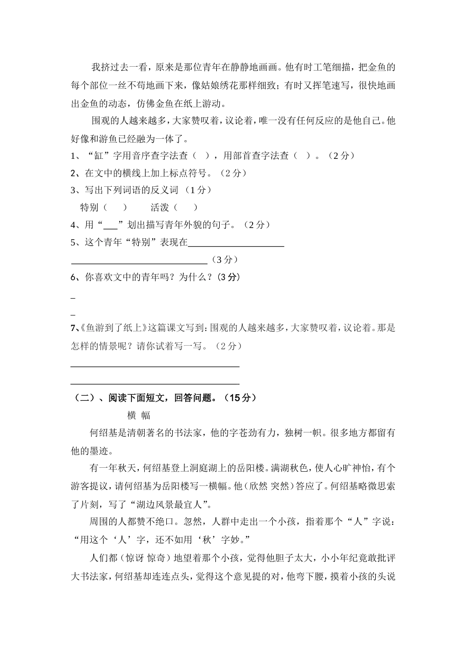 人教版小学四年级语文下册第七单元达标测试卷_第3页