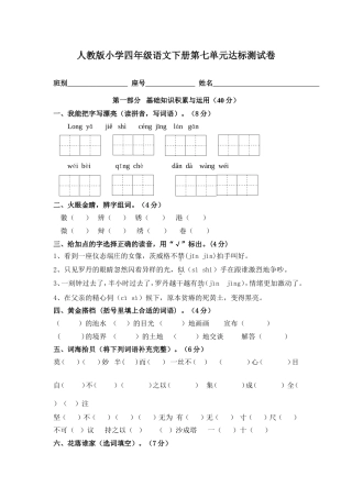 人教版小学四年级语文下册第七单元达标测试卷