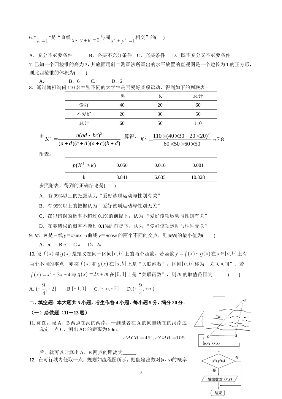 广东名校联考（三模）文科数学试题_第2页