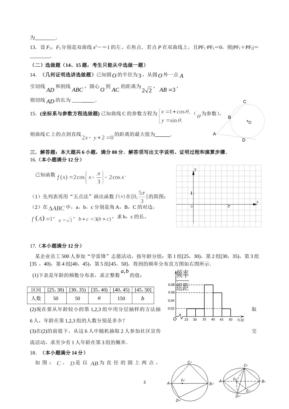 广东名校联考（三模）文科数学试题_第3页