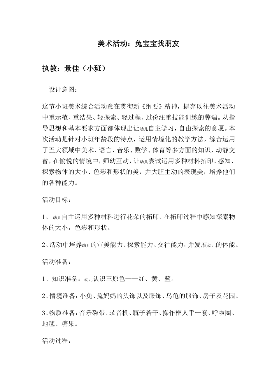 美术活动：兔宝宝找朋友_第1页