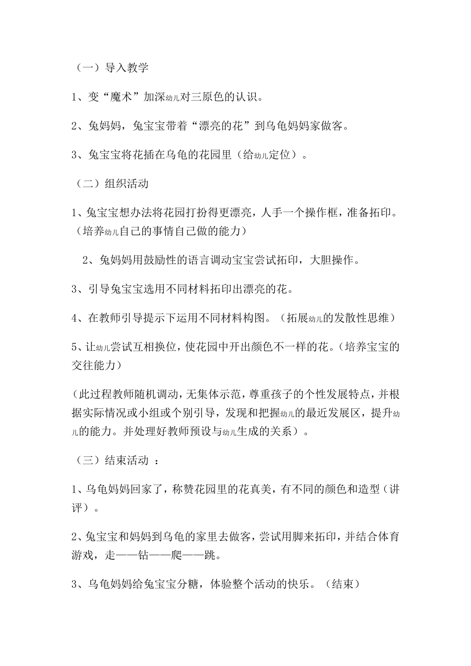 美术活动：兔宝宝找朋友_第2页